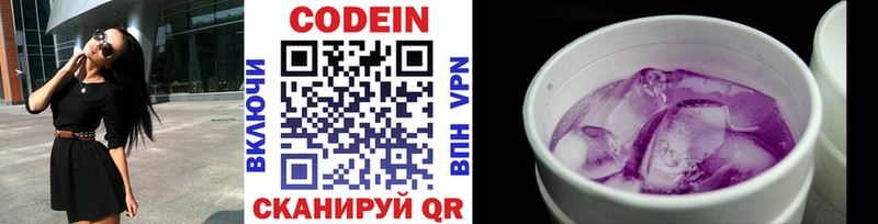 Кодеин Purple Drank  купить   Нерчинск 